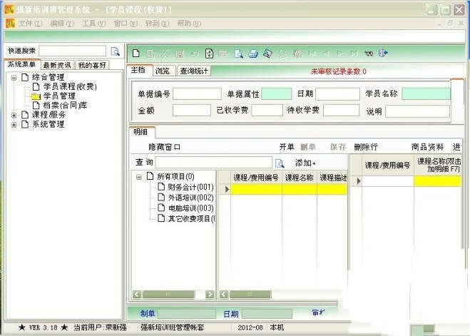 强新培训班管理系统