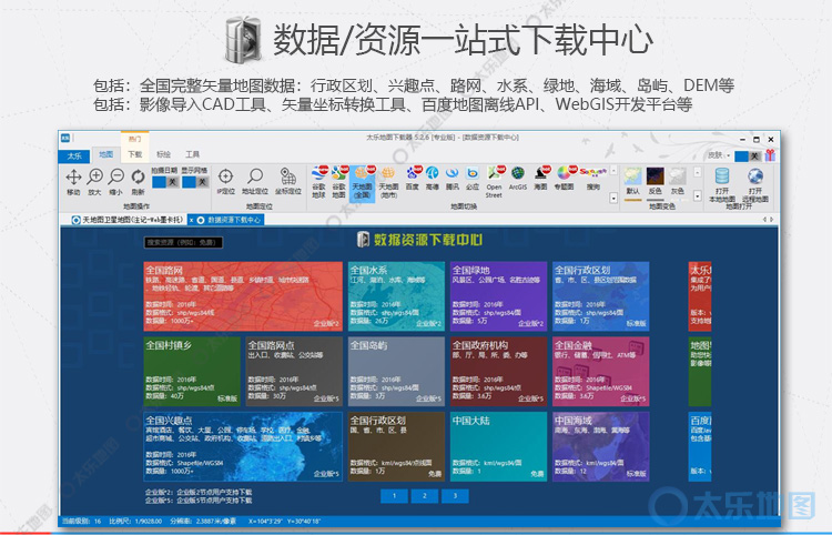 太乐地图下载器