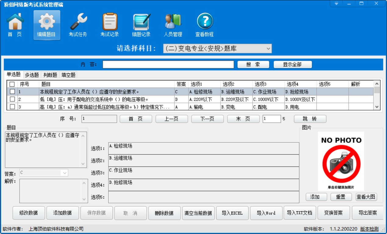 顶伯网络版考试系统客户端