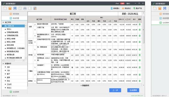 迷你家装造价