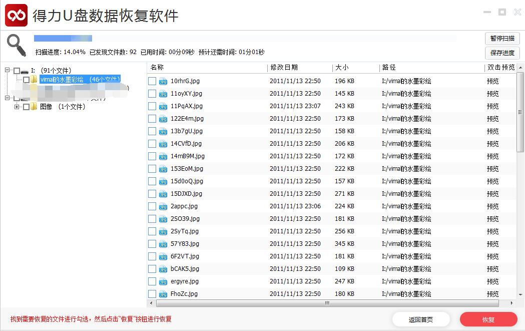 得力U盘数据恢复软件