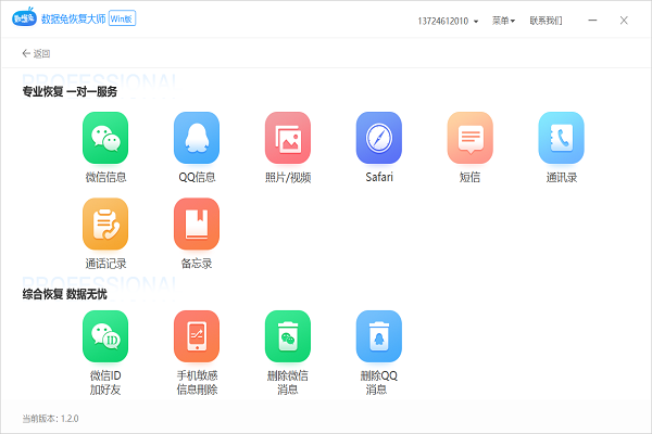 数据兔微信数据恢复大师