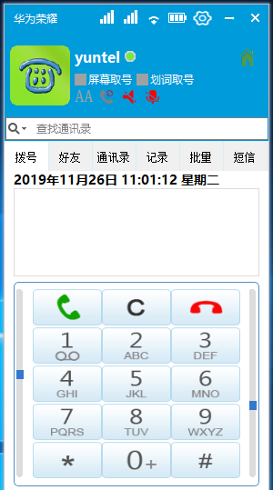Yuntel手机电脑打电话软件