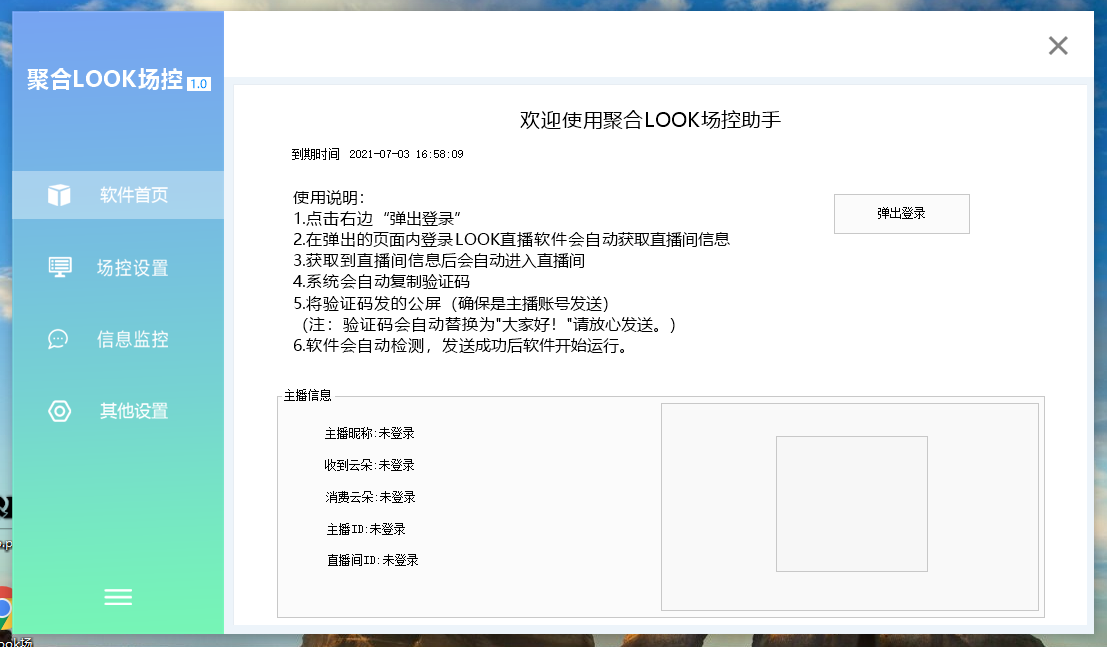 聚合LOOK直播助手