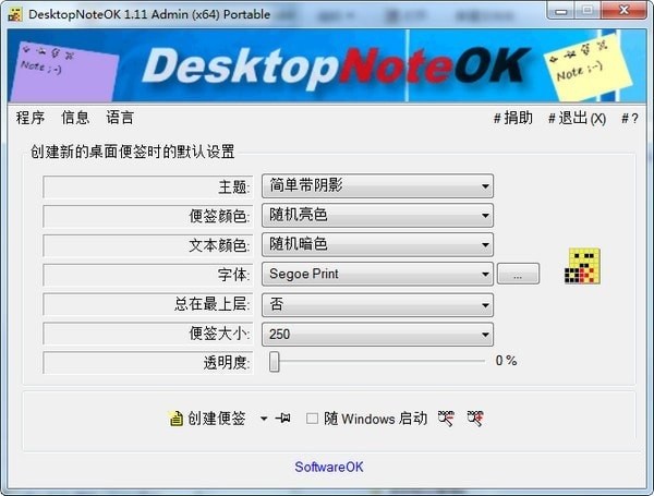 DesktopNoteOK桌面便签小工具