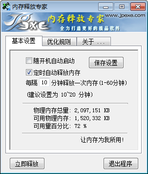 内存释放专家