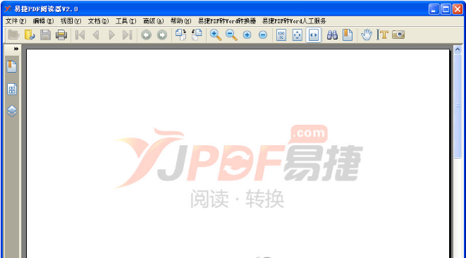 易捷PDF阅读器