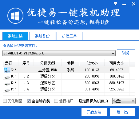 优捷易一键智能装机助理