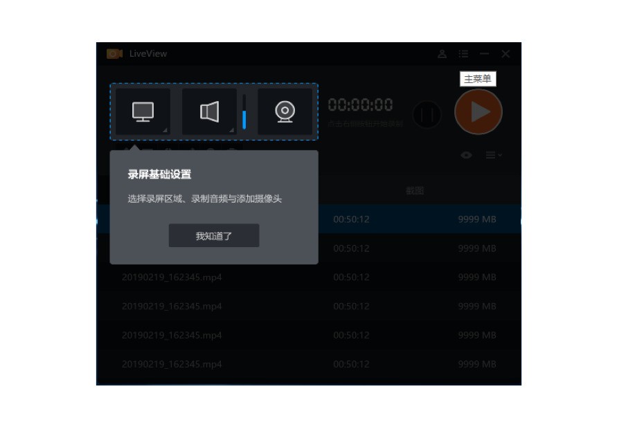 LiveView录屏