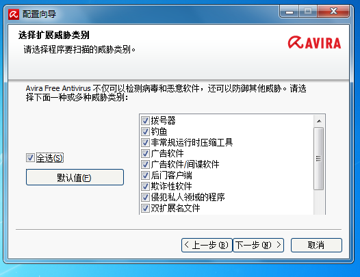 小红伞 Avira Free Antivirus