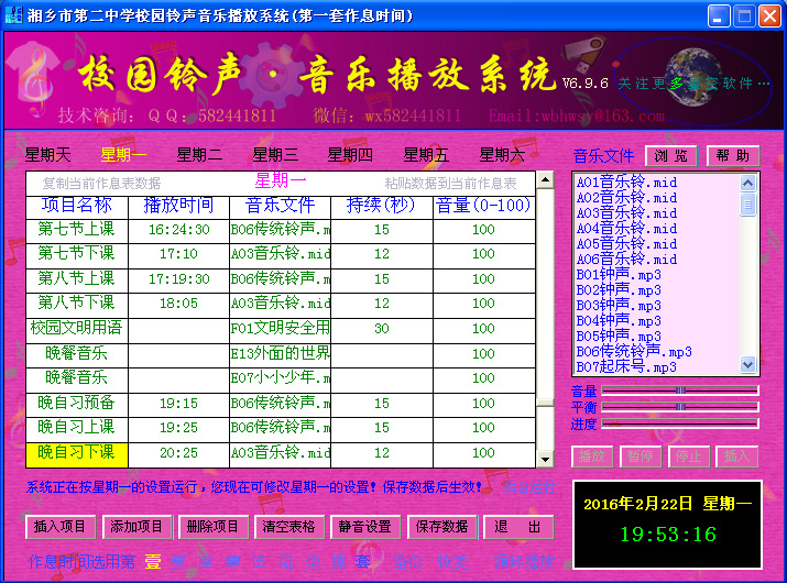 校园铃声音乐播放系统