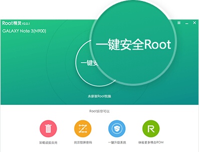 ROOT精灵PC版