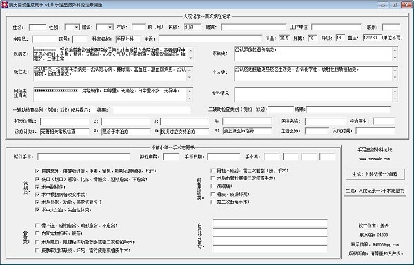 病历自动生成助手