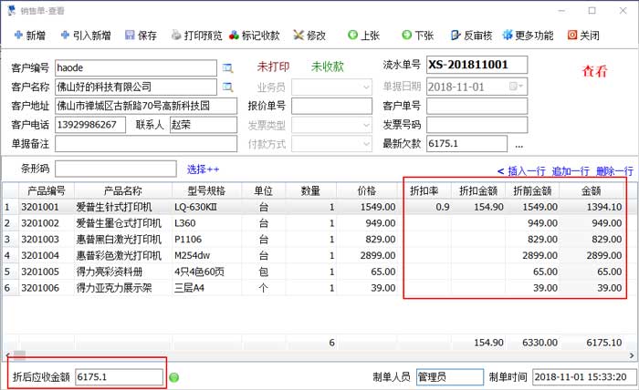 百惠经营管理系统