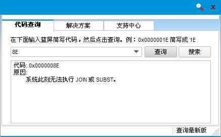 蓝屏代码查询器