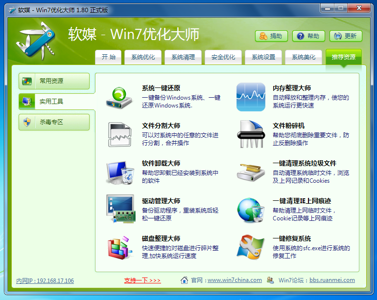 Win7优化大师