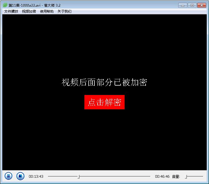 雀大师视频加密软件