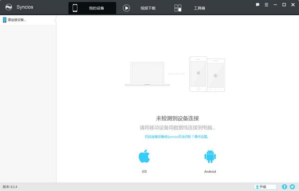 Syncios(苹果同步管理软件)