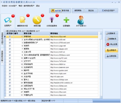 石青分类信息发送软件