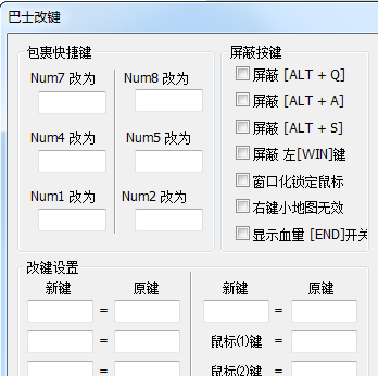 巴士改键简易版