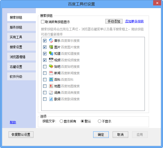 百度工具栏