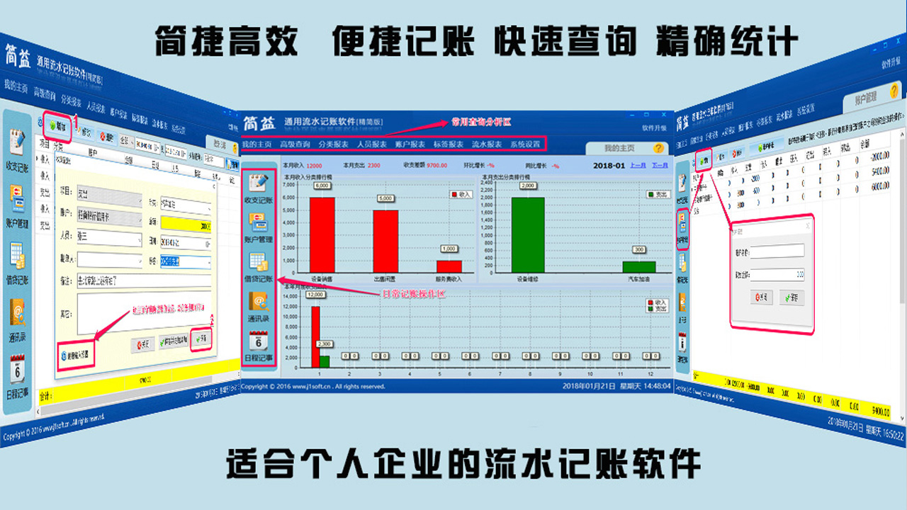 简益通用流水记账软件精简版