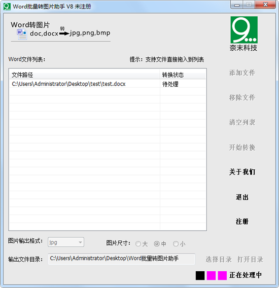 奈末Word批量转图片助手