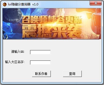 LOL隐藏分查询工具