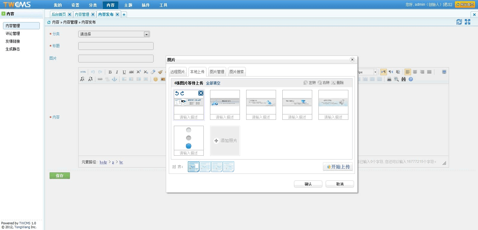 通王CMS