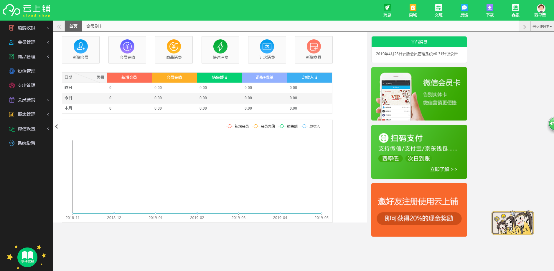 云上铺会员管理系统