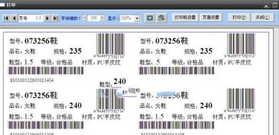 条码价签打印软件