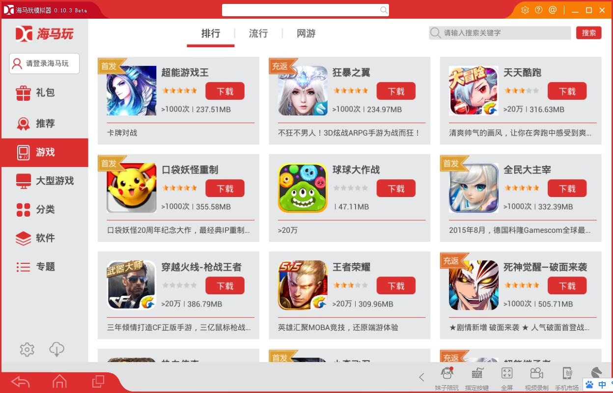 海马玩模拟器Droid4x