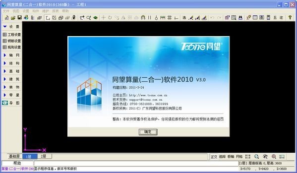 同望算量二合一2010