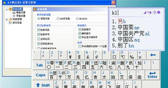 小鸭五笔输入法