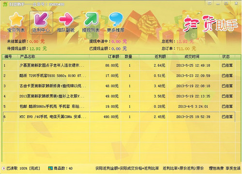 扫货助手