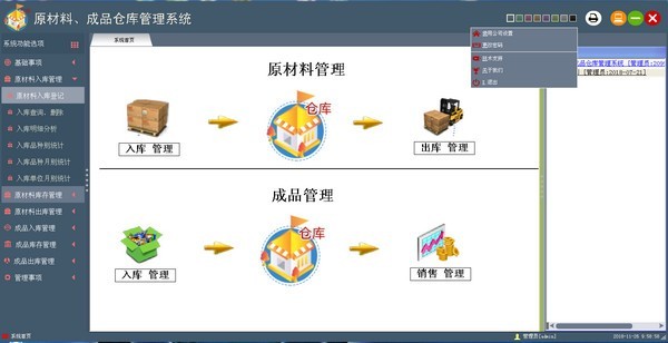 万友志诚原材料与成品库存管理系统