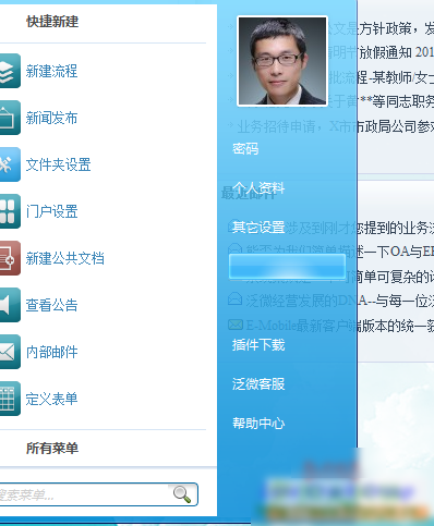 泛微Eoffice协同办公