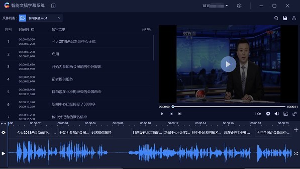 智能文稿字幕系统