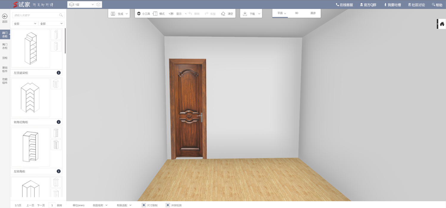 试家3D装修设计软件