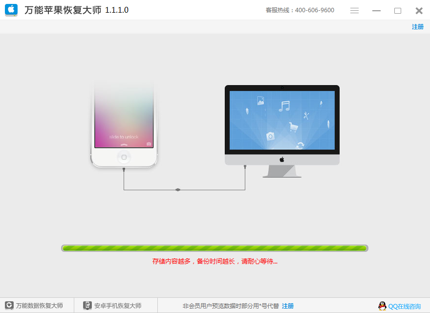 万能苹果恢复大师
