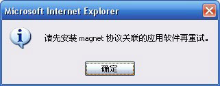 magnet协议