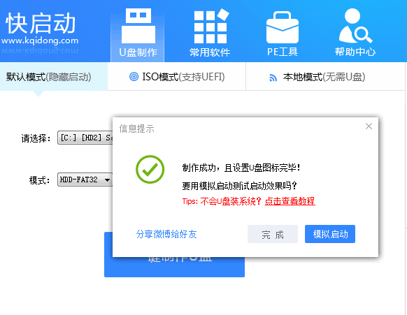快启动u盘启动盘制作工具