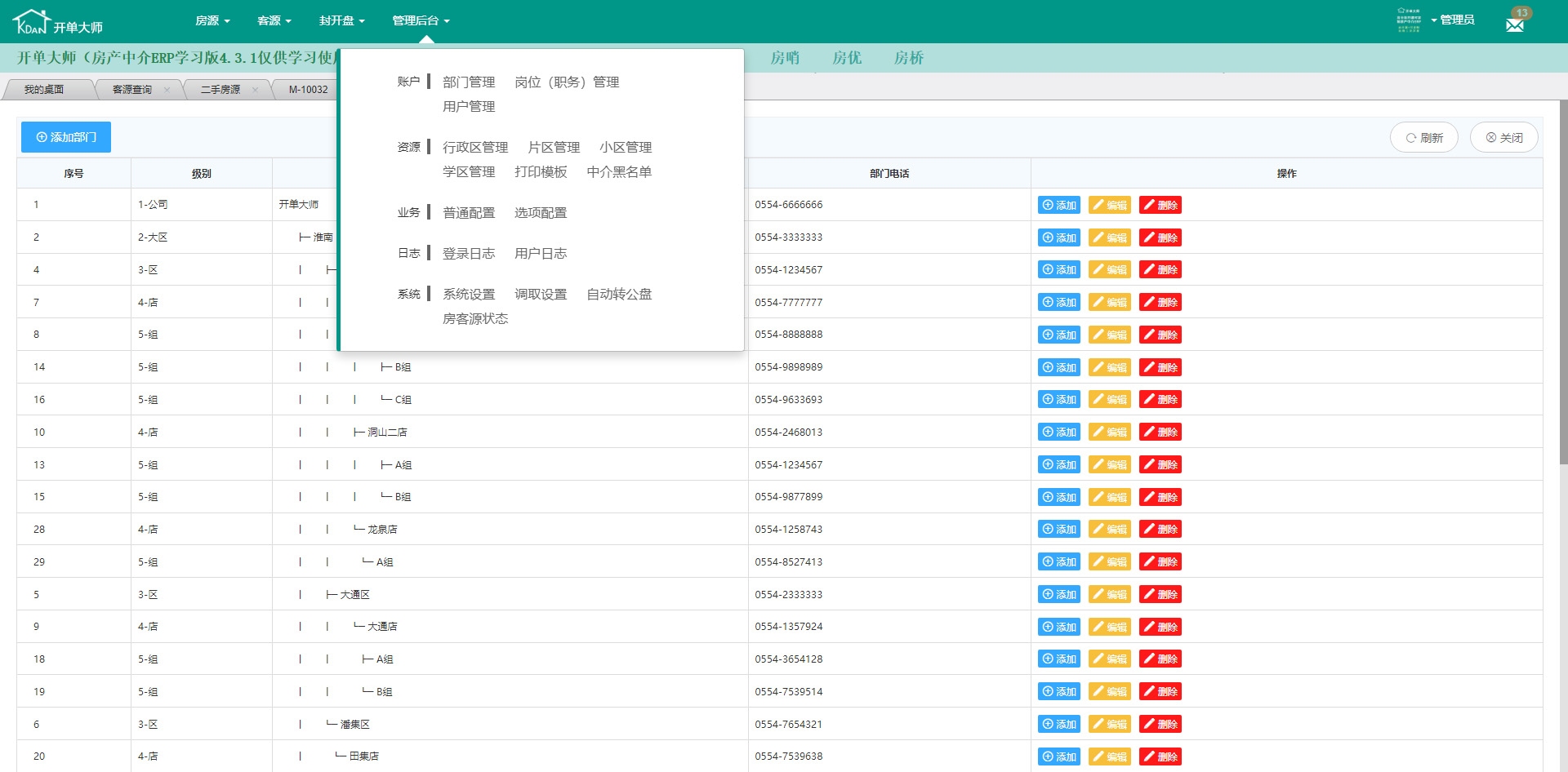 开单大师(开源可定制的房产管理系统)学习版