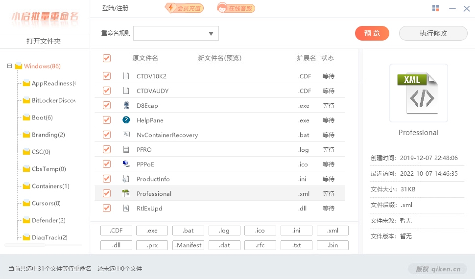 小启批量重命名