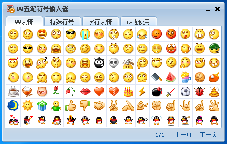 QQ五笔输入法