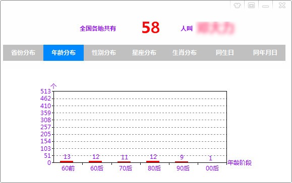 全国同名同姓人数查询软件