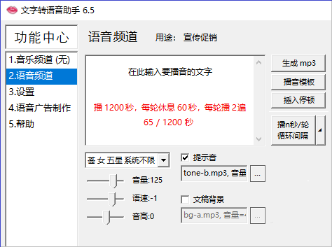 文字转语音助手