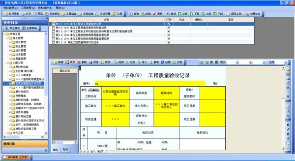 国家电网公司工程资料管理系统