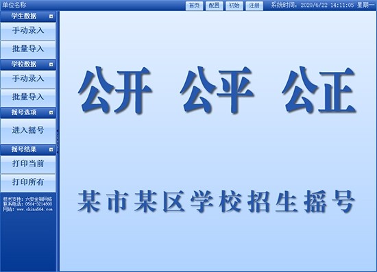 金狮新生入学摇号系统