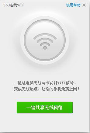 360连我WiFi